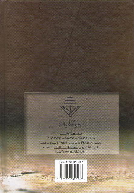 Diwan al-Akhtal, Ghayyath ibn Ghawth (Ma'rifah) ديوان الأخطل، غياث بن غوث (image 2)