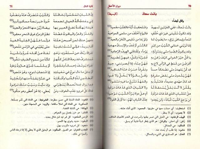 Diwan al-Akhtal, Ghayyath ibn Ghawth (Ma'rifah) ديوان الأخطل، غياث بن غوث (image 3)