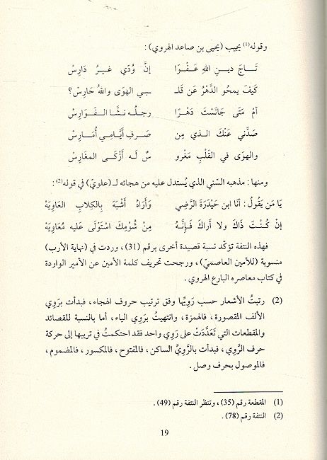 Diwan al-Asimi al-Bushanji ديوان العاصمي البوشنجي (image 2)