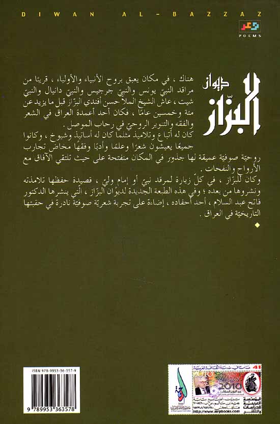 Diwan al-Bazzaz ديوان البزاز (image 2)