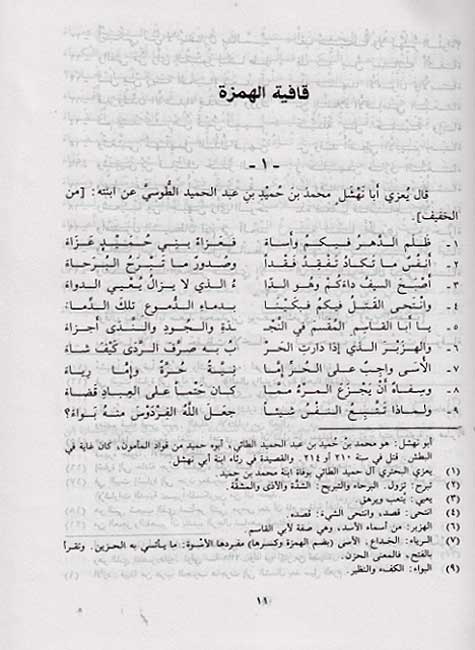 Diwan al-Buhturi (2 vol dakaa) ديوان البحتري (image 3)