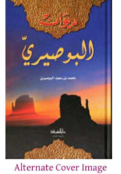 Diwan al-Busiri ديوان البوصيري (image 2)