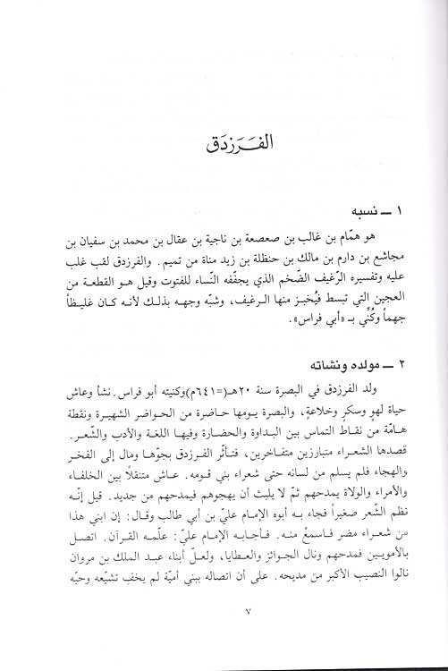 Diwan al-Farazdaq 1/2 in 1 ديوان الفرزدق (image 2)