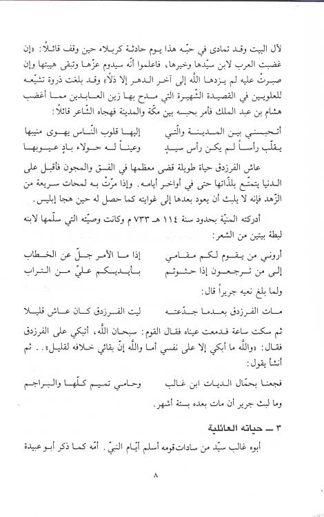 Diwan al-Farazdaq 1/2 in 1 ديوان الفرزدق (image 3)