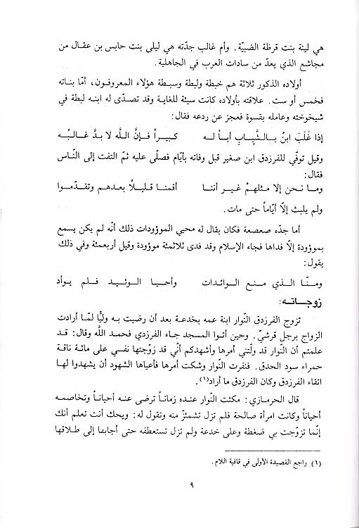 Diwan al-Farazdaq 1/2 in 1 ديوان الفرزدق (image 4)
