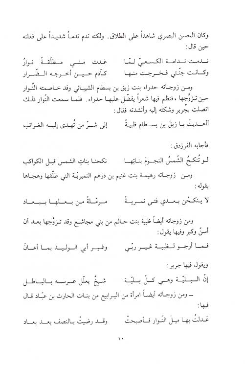 Diwan al-Farazdaq 1/2 in 1 ديوان الفرزدق (image 5)