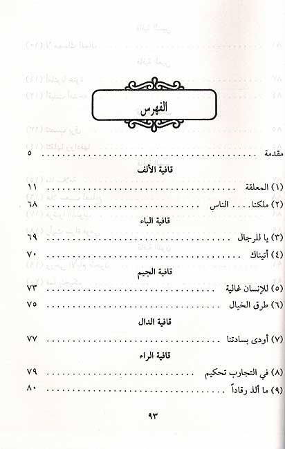 Diwan al-Harith Ibn Hallizah (Qalam) ديوان الحارث بن حلزة (image 2)