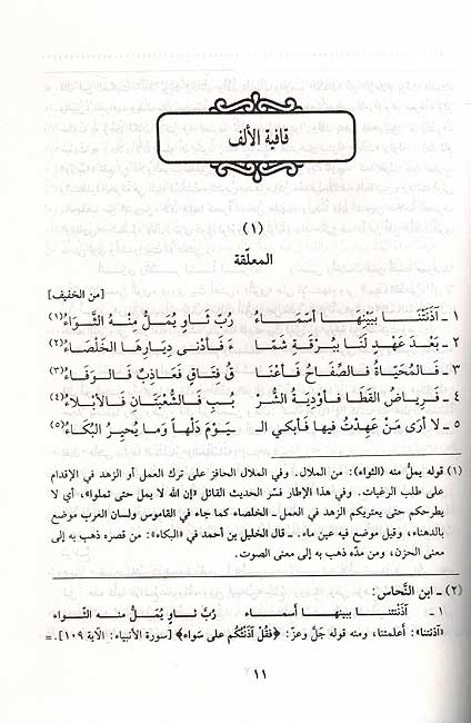 Diwan al-Harith Ibn Hallizah (Qalam) ديوان الحارث بن حلزة (image 3)