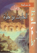 Diwan al-Harith ibn Hillizah (DKI) ديـوان الـحـارث بن حـلـّزة