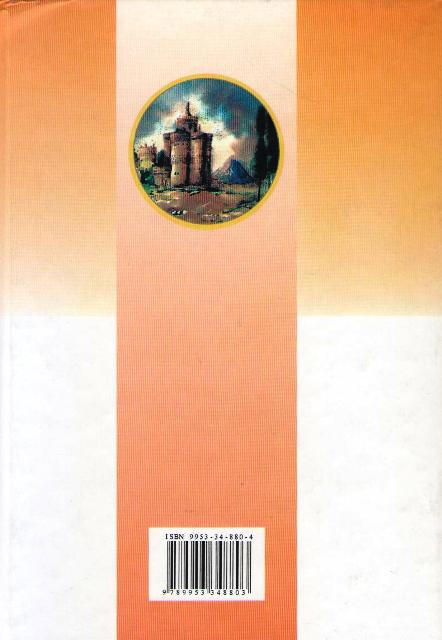 Diwan al-Hutay'ah (Asriya) ديوان الحطيئة (image 2)