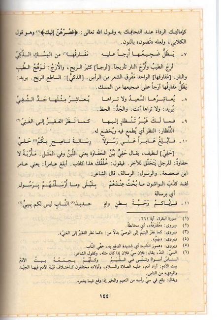 Diwan al-Hutay'ah (dakaa) ديوان الحطيئة (image 2)