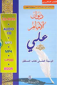 Diwan al-Imam Ali Ibn Abi Taleb (Book with CD) ديوان الإمام علي بن أبي طالب