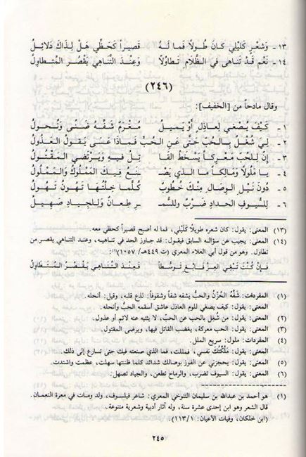 Diwan al-Shab al-Zarif ديوان الشاب الظريف (image 2)