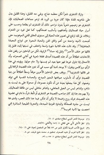 Diwan al-Shanfara ديوان الشنفري (image 2)
