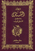 Diwan al-Shanfara ديوان الشنفري