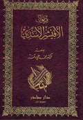 Diwan al-Uqayshir al-Asadi ديوان الاقيشر السدي