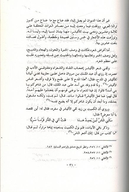 Diwan al-Uqayshir al-Asadi ديوان الاقيشر السدي (image 2)