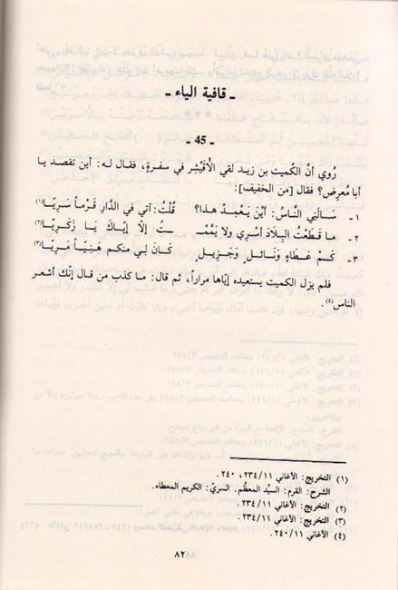 Diwan al-Uqayshir al-Asadi ديوان الاقيشر الأسدي (image 2)