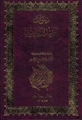 Diwan al-Walid ibn Yazid ديوان الوليد بن يزيد