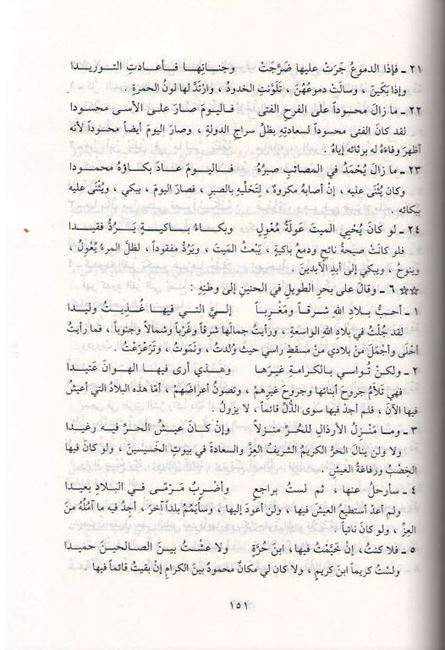 Diwan al-Zamakhshari ديوان جار اللْْة الزمخسري (image 2)
