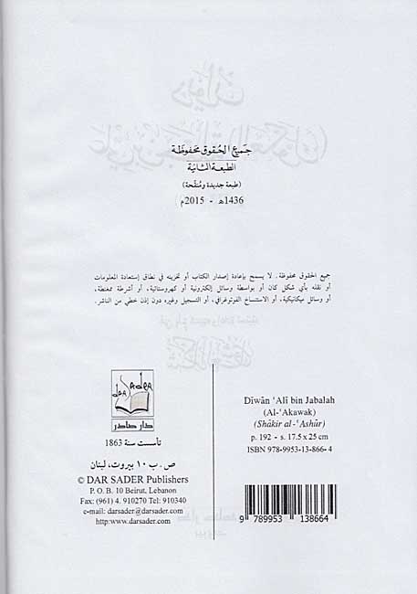 Diwan Ali ibn Jabalah (al-Akawwak) ( ديوان علي بن جبلة ( العكوك (image 2)