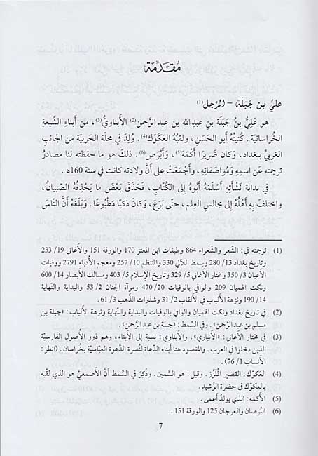 Diwan Ali ibn Jabalah (al-Akawwak) ( ديوان علي بن جبلة ( العكوك (image 3)