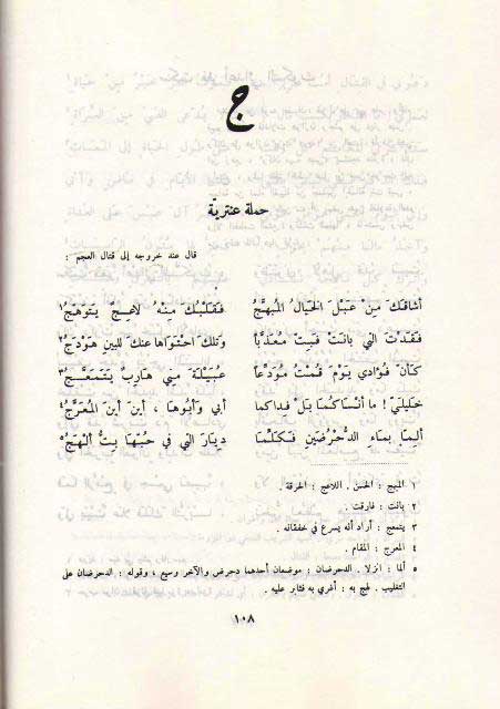 Diwan Antarah ديوان عنترة (image 3)