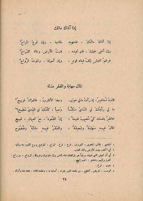 Diwan 'Urwah ibn al-Ward wa-al-Samawʼal ديوانا عروة بن الورد والسموال (image 2)