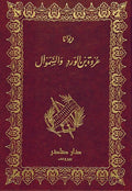 Diwan 'Urwah ibn al-Ward wa-al-Samawʼal ديوانا عروة بن الورد والسموال