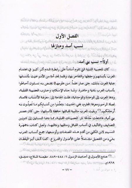 Diwan Bani Asad: Ash'ar al-Jahilin wa-al-Mukhadramin (2 vol) ديوان بني أسد : أشعار الجاهلين والمخضرمين (image 3)