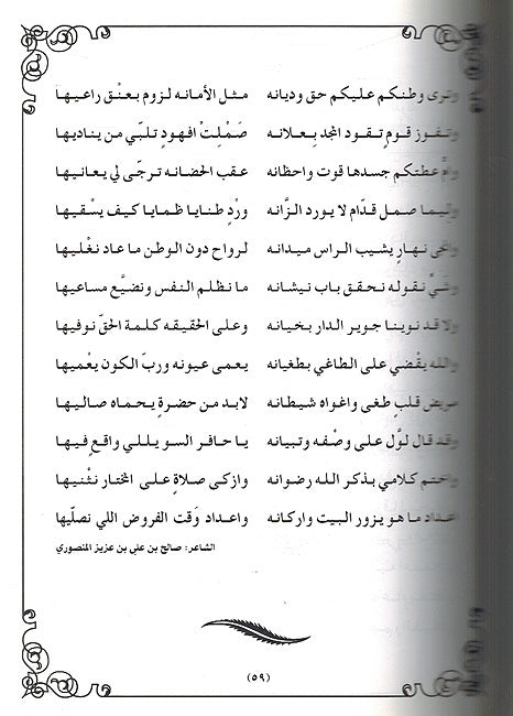 Diwan Faris al-Shir ديوان فارس الشعر (image 2)