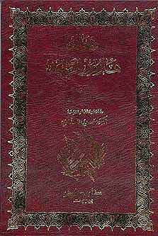Diwan Harun al-Rashid ديوان هارون الرشيد