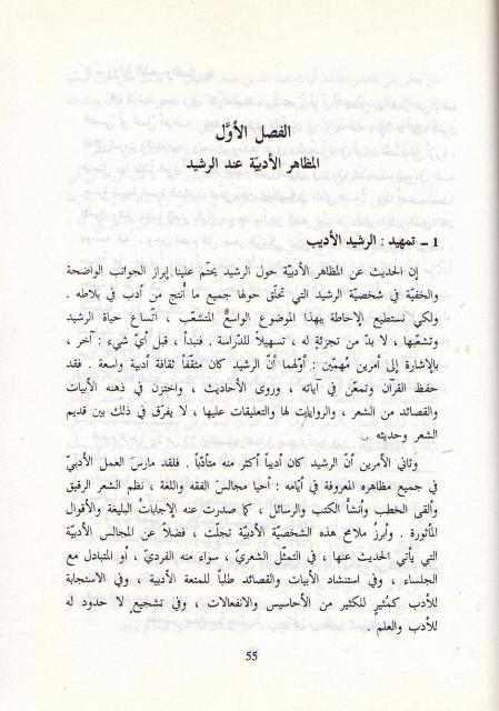 Diwan Harun al-Rashid ديوان هارون الرشيد (image 2)