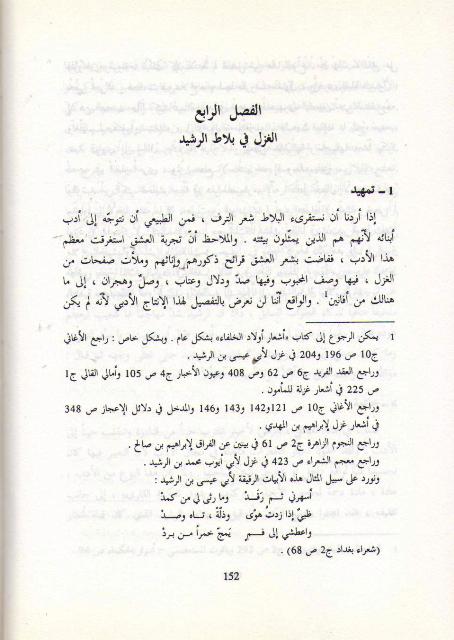 Diwan Harun al-Rashid ديوان هارون الرشيد (image 3)