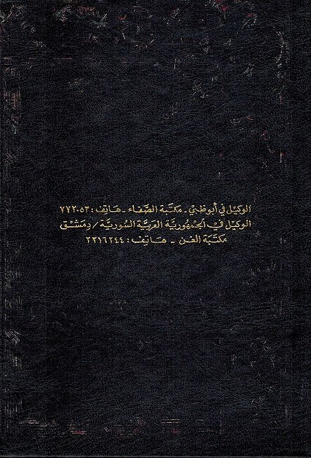 Diwan Hassan bin Thabit al-Ansari (Dar Arqam) ديوان حسان بن ثابت الانصاري (image 2)