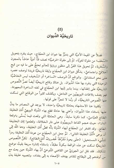 Diwan Ibn al-Hajjaj (4 vol) ديوان ابن الحجاج (image 5)