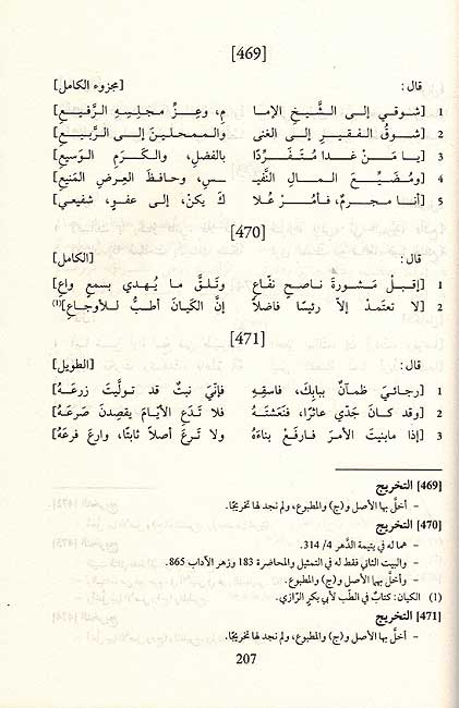 Diwan ibn al-Halawi al-Mawsali ديوان ابن الحلاوي الموصلي (image 2)