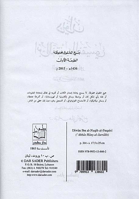 Diwan ibn al-Naqib al-Fuqaysi al-Hasan bin Shawr ديوان إبن النقيب الفقيسي الحسن بن شاور (image 2)
