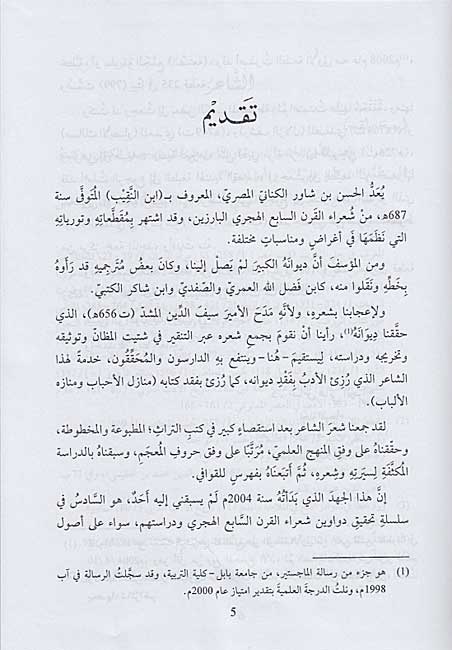 Diwan ibn al-Naqib al-Fuqaysi al-Hasan bin Shawr ديوان إبن النقيب الفقيسي الحسن بن شاور (image 3)