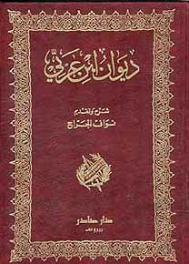 Diwan Ibn Arabi ديوان ابن عربي