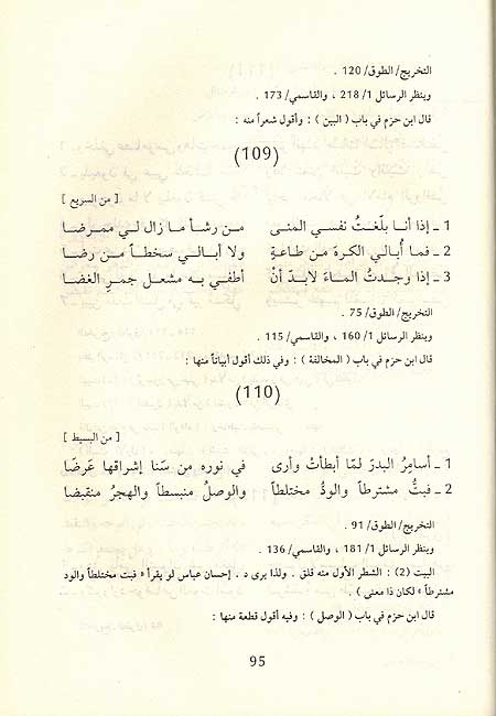 Diwan Ibn Hazm ديوان ابن حزم (image 2)