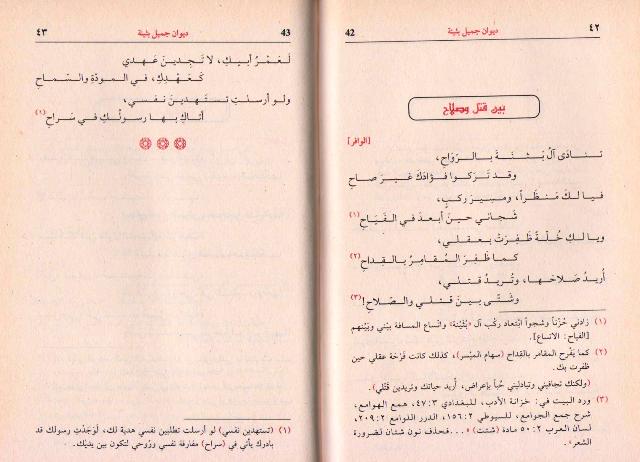 Diwan Jamil Buthayna (Asriya) ديوان جميل بثينة (image 3)