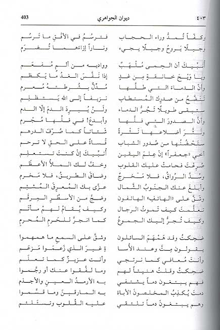 Diwan Jawahiri: Poems ديوان الجواهري (image 2)
