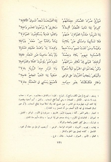Diwan Labid Bin Rabiah (Dar Sader) ديوان لبيد بن ربعية (image 2)