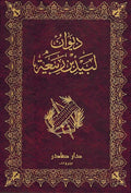 Diwan Labid Bin Rabiah (Dar Sader) ديوان لبيد بن ربعية