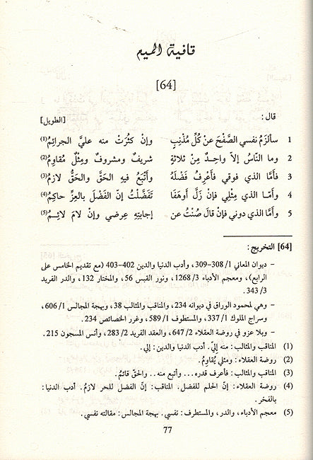 Diwan of Khalil bin Ahmed Al-Farahidi - ديوان الخليل بن احمد الفراهيدي (image 2)