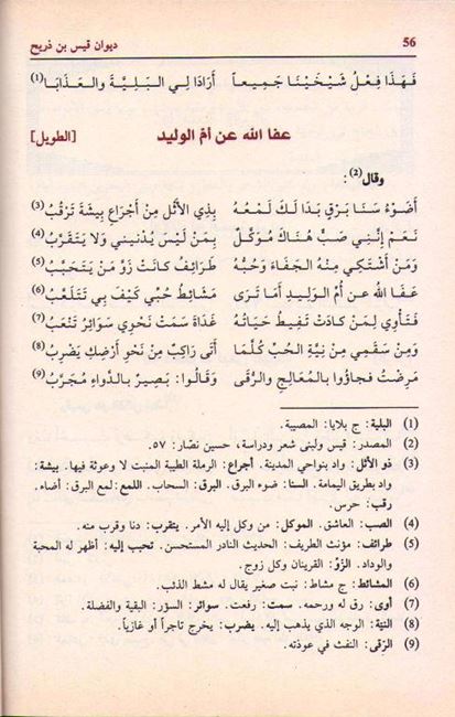 Diwan Qays bin Dharih: Qays Lubna (Marefah) ديوان قيس بن زريح (image 2)