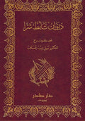 Diwan Ta'abbata Sharran ديوان تأبط شراً