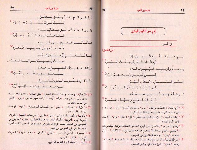Diwan Tarafa Ibn al-'Abd ديوان طرفة بن العبد (image 3)