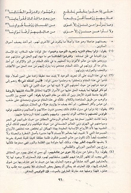 Diwan Tarjuman al-Ashwaq ديوان ترجمان الاشواق (image 2)